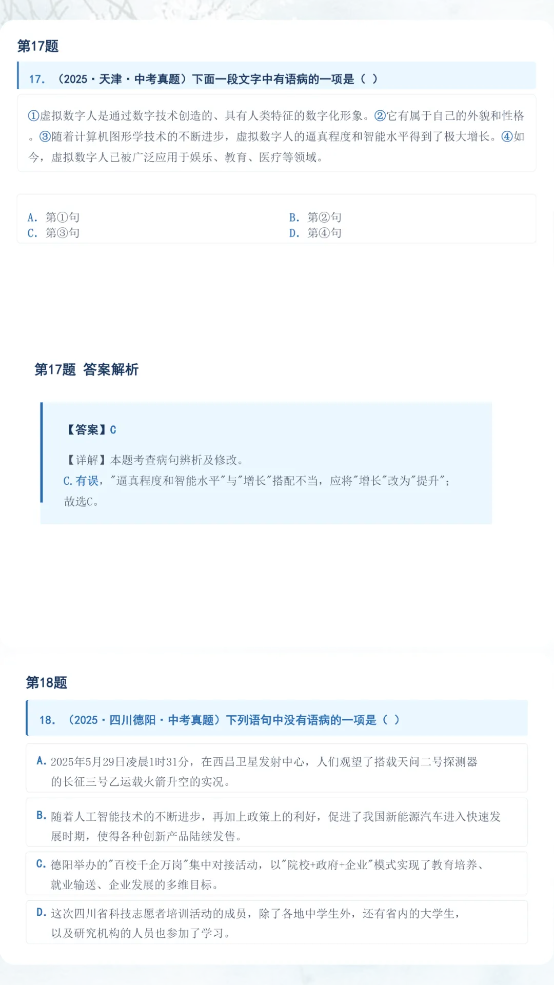 中考语文三轮考前真题精练:2025年中考真题26道 第11张