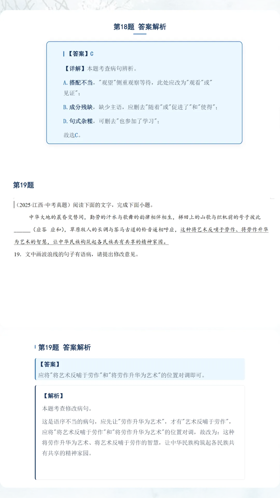 中考语文三轮考前真题精练:2025年中考真题26道 第12张