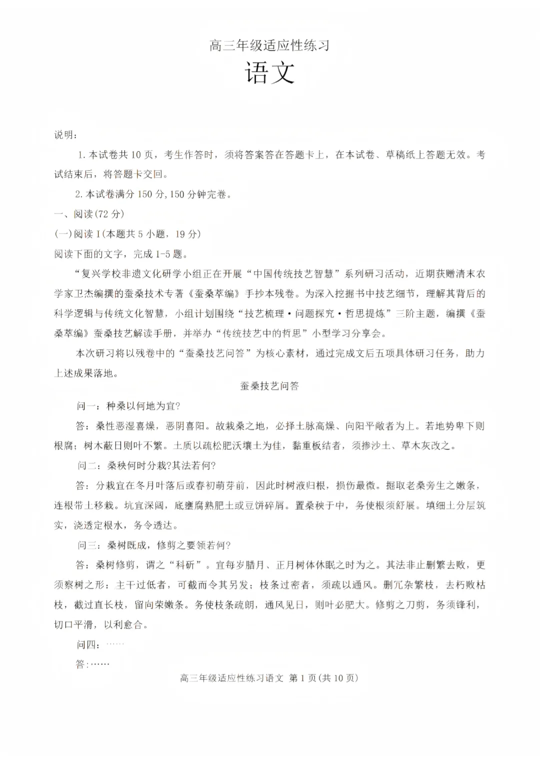 2026届绵阳高三三诊试卷及参考答案汇总 第3张