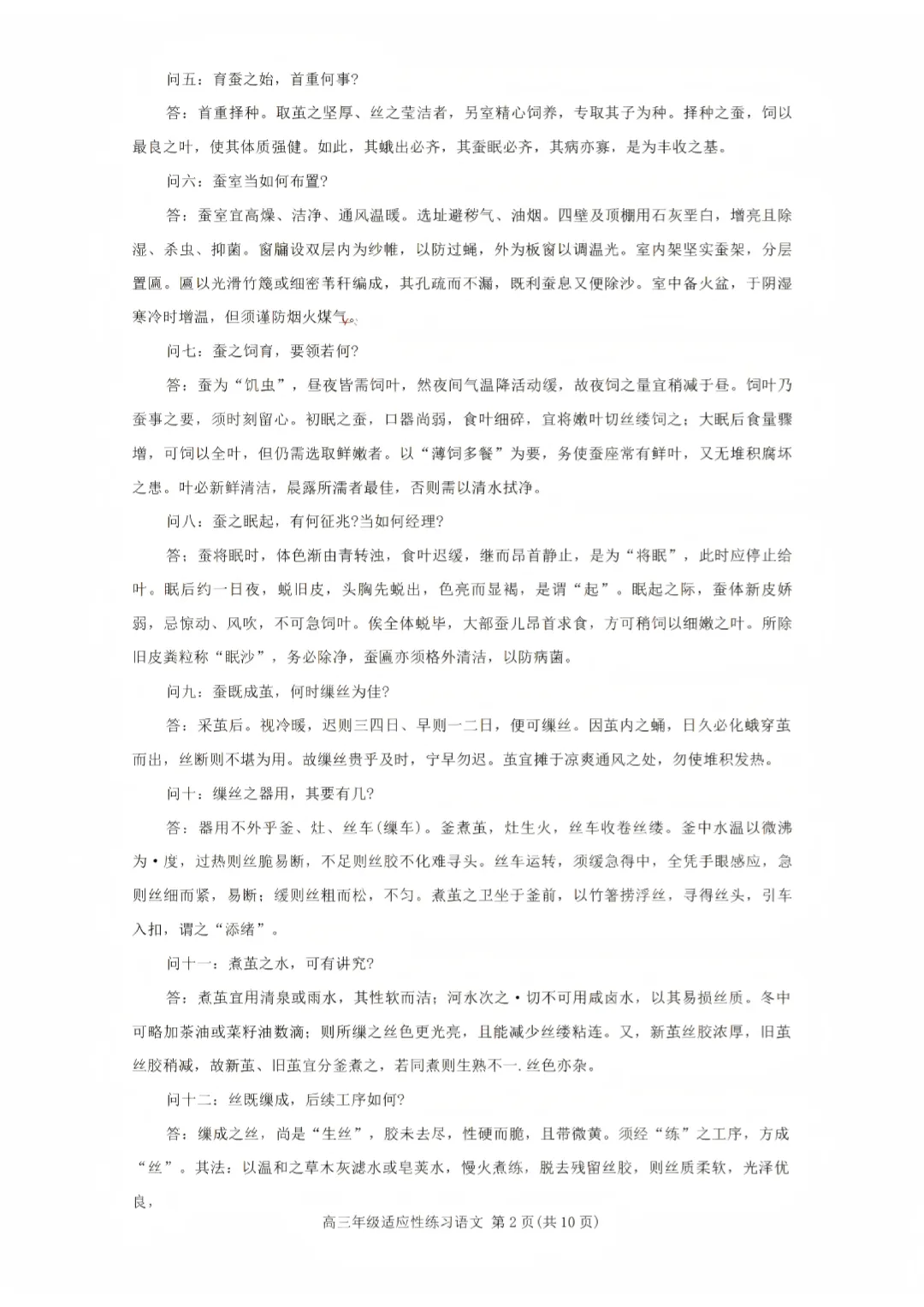 2026届绵阳高三三诊试卷及参考答案汇总 第4张