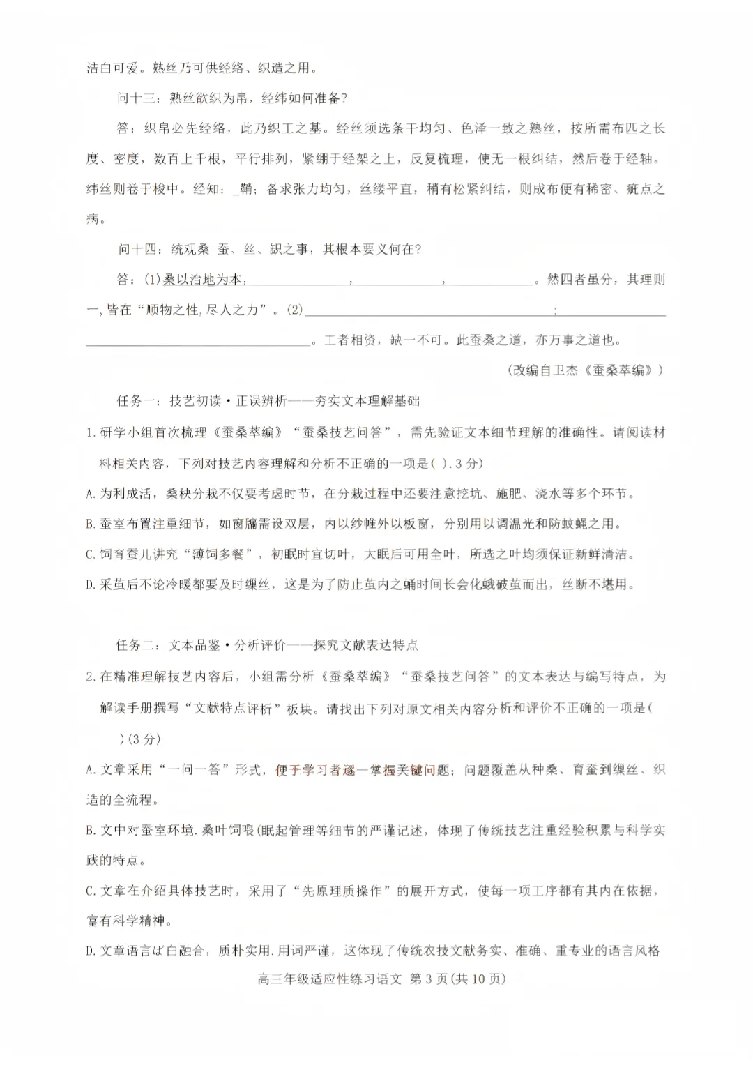 2026届绵阳高三三诊试卷及参考答案汇总 第5张