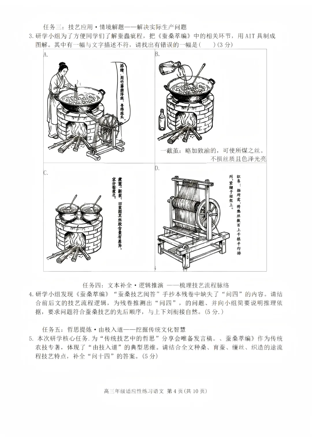 2026届绵阳高三三诊试卷及参考答案汇总 第6张