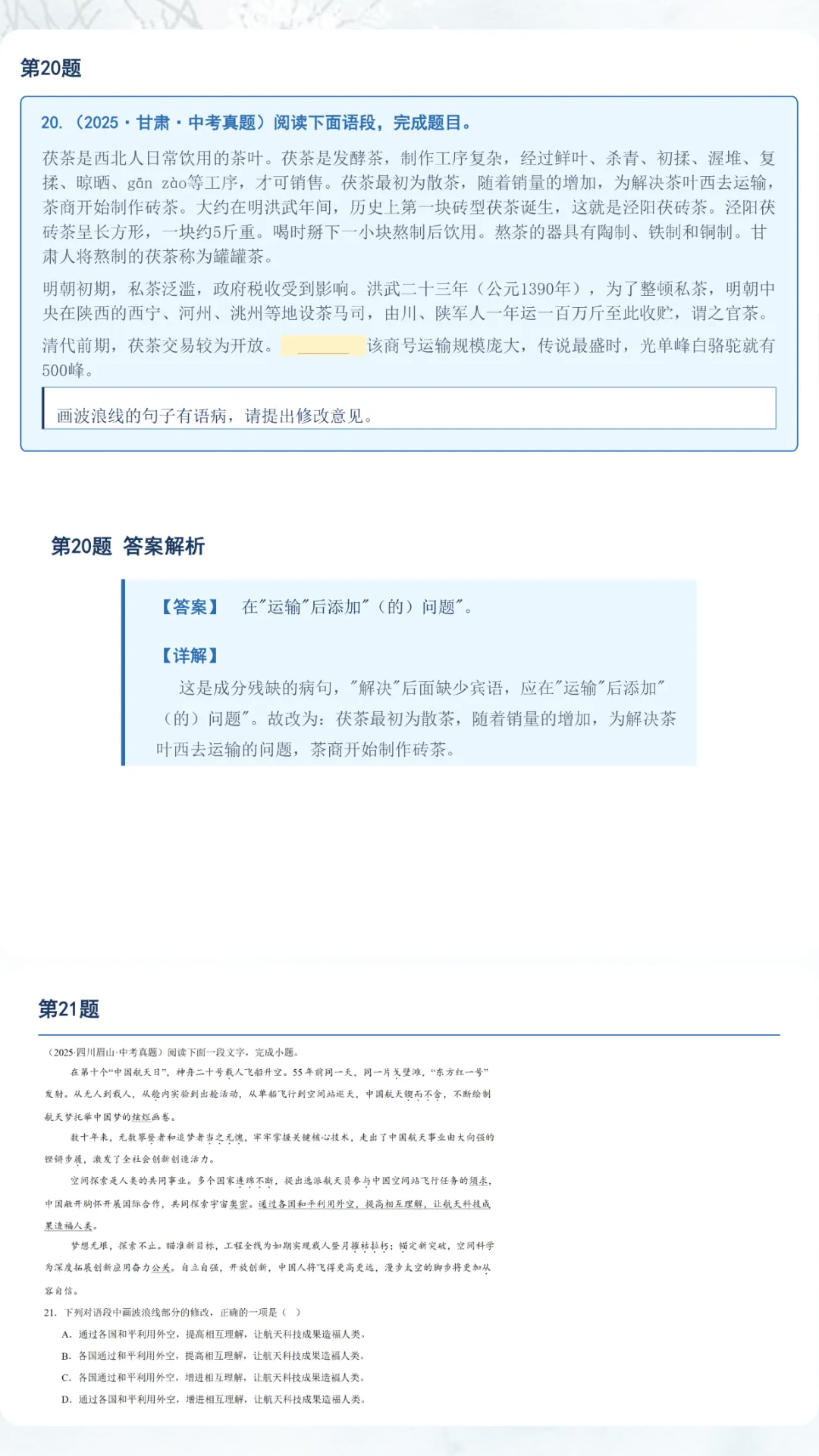 中考语文三轮考前真题精练:2025年中考真题26道 第13张