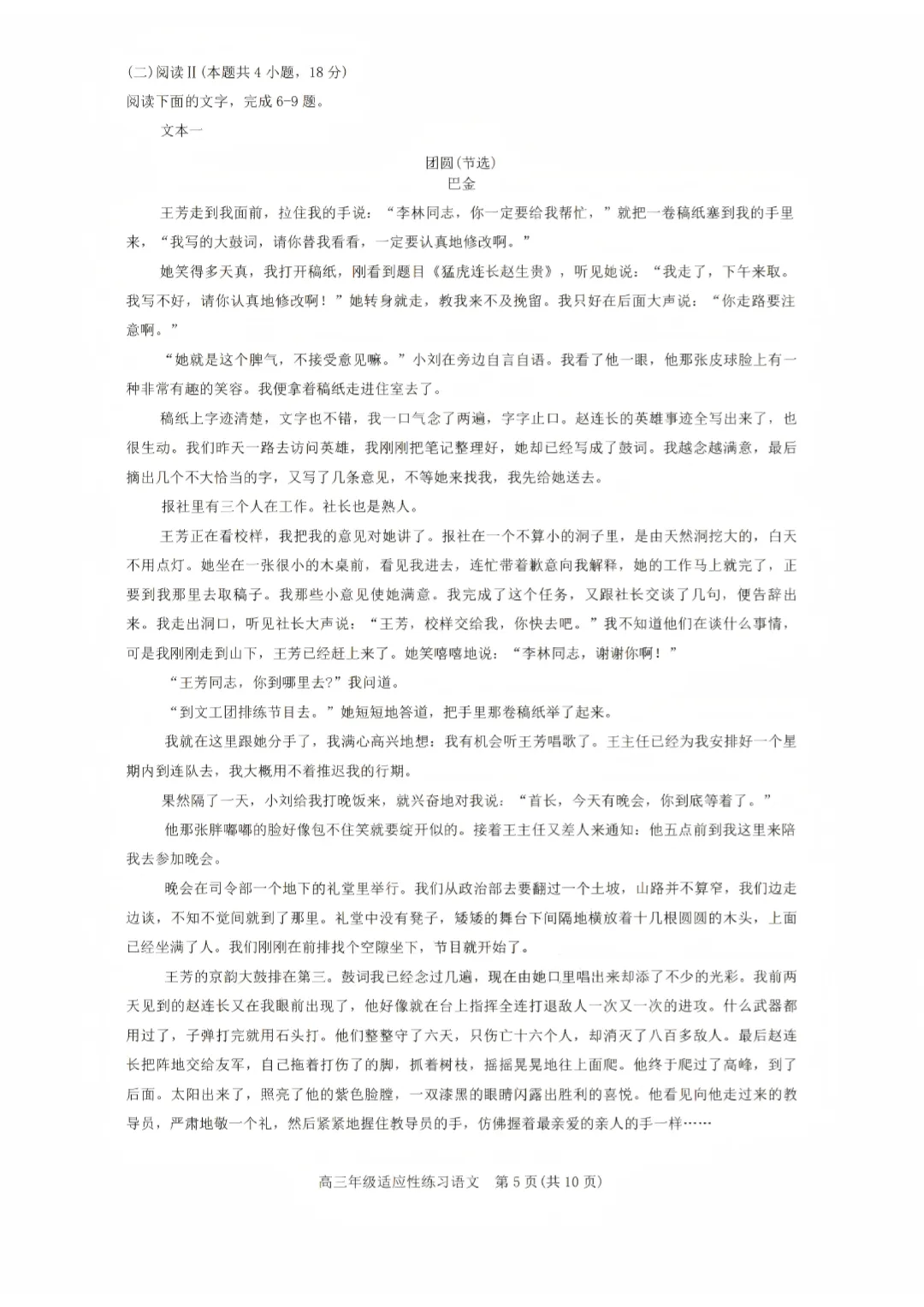 2026届绵阳高三三诊试卷及参考答案汇总 第7张