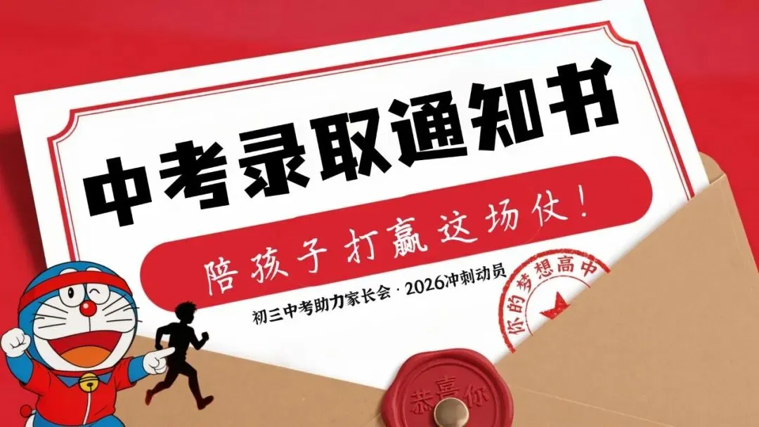 【初三下】中考冲刺家长会 PPT|陪孩子打赢这场仗 | 家校同心 共赴(PPT附发言稿) 第5张