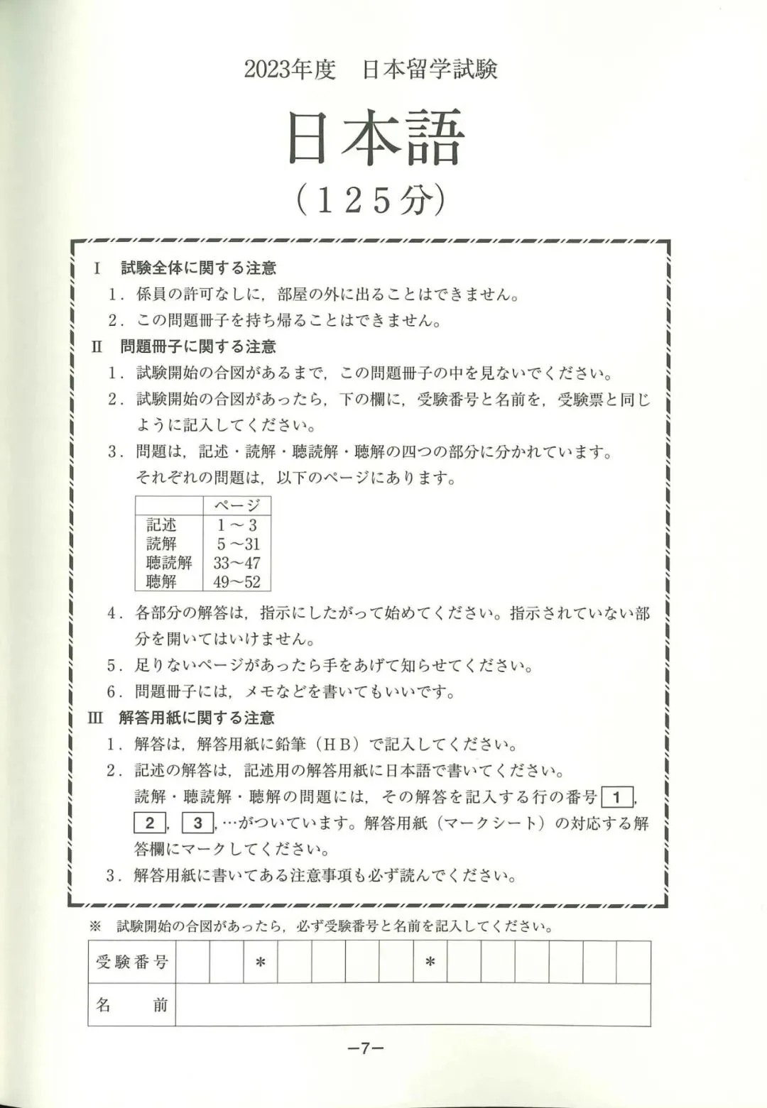 EJU真题可下载丨2023年(令和5年第一回)6月第二回EJU日语 第1张