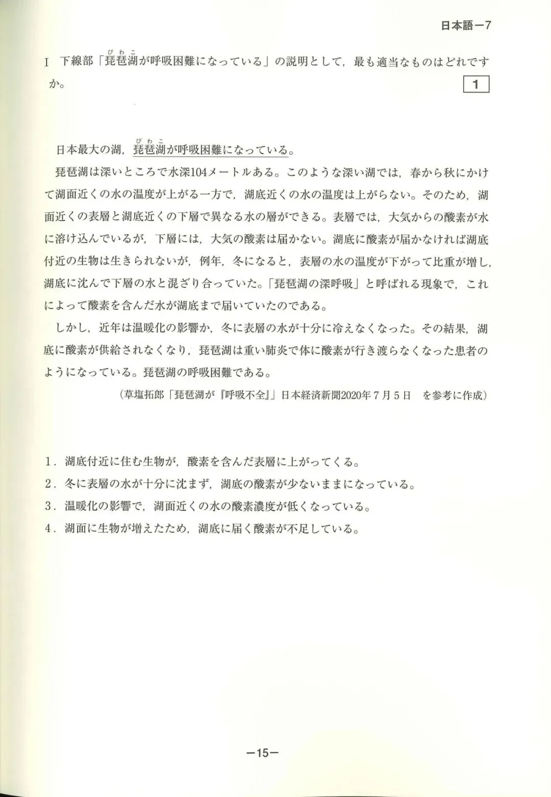 EJU真题可下载丨2023年(令和5年第一回)6月第二回EJU日语 第6张