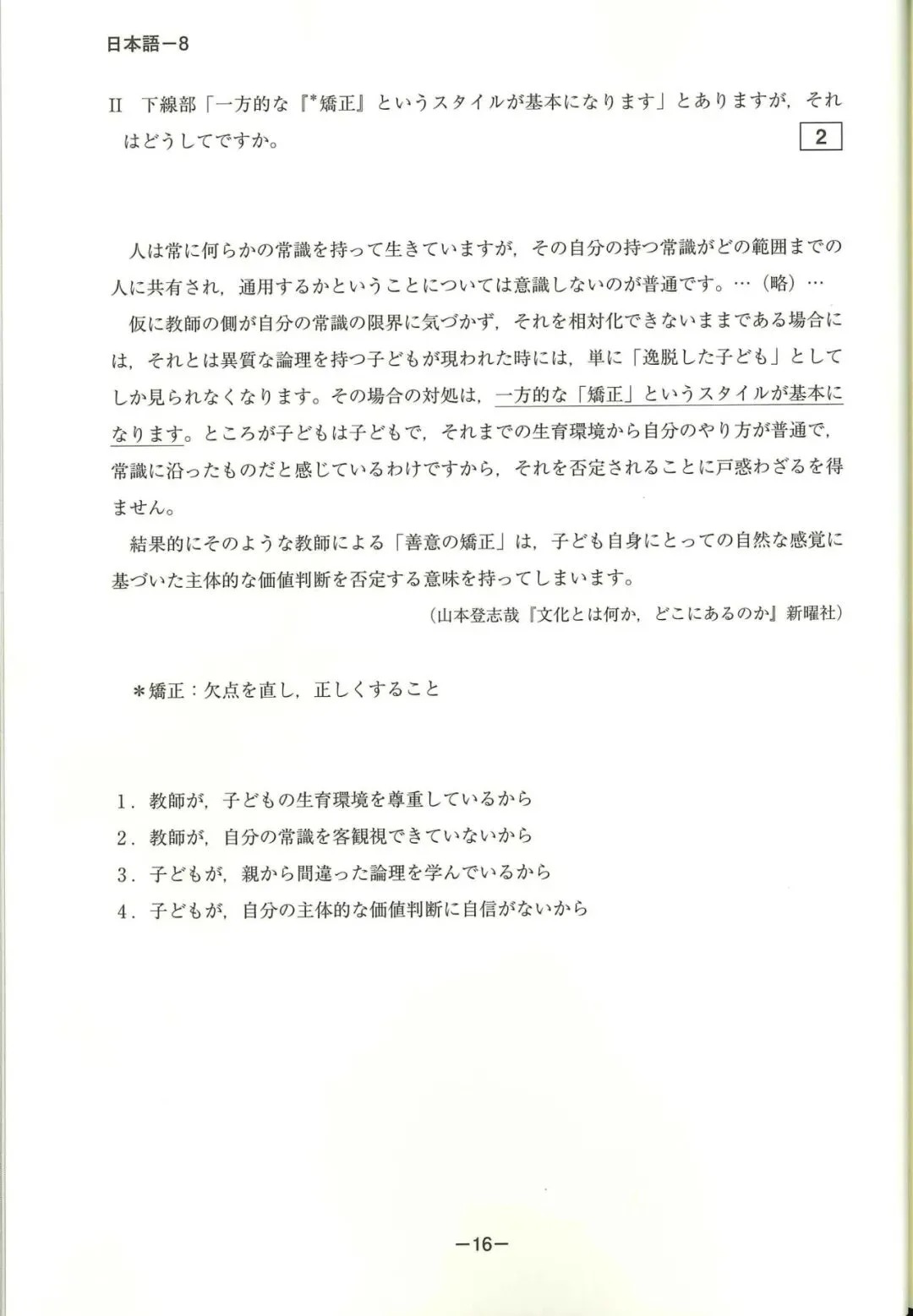 EJU真题可下载丨2023年(令和5年第一回)6月第二回EJU日语 第7张
