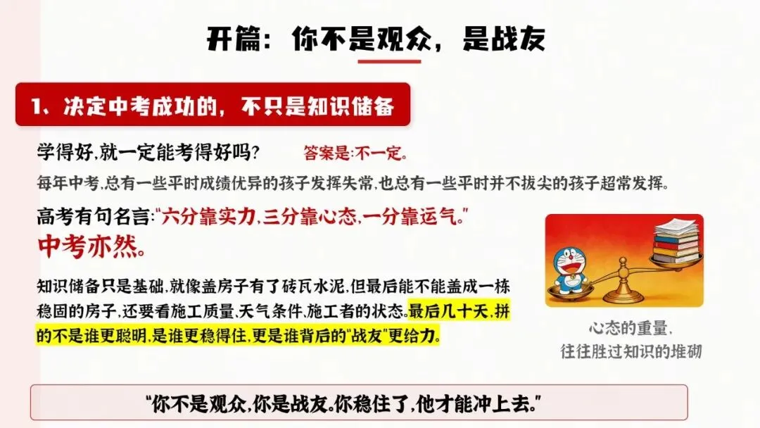 【初三下】中考冲刺家长会 PPT|陪孩子打赢这场仗 | 家校同心 共赴(PPT附发言稿) 第6张