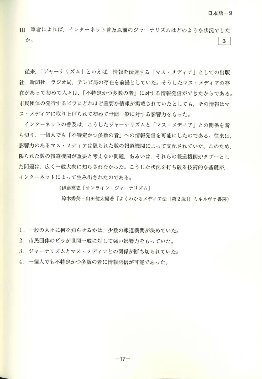 EJU真题可下载丨2023年(令和5年第一回)6月第二回EJU日语 第8张