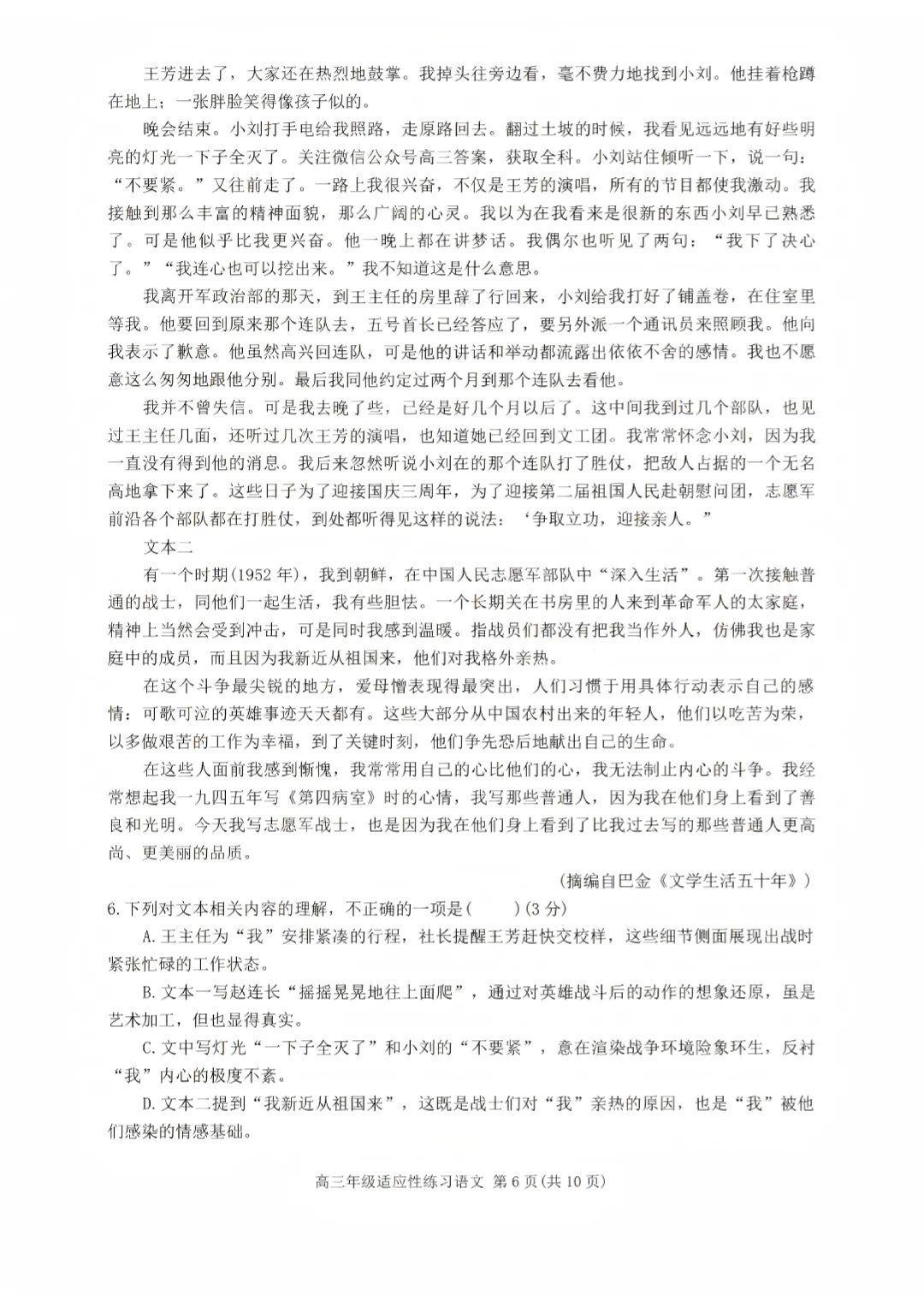 2026届绵阳高三三诊试卷及参考答案汇总 第8张