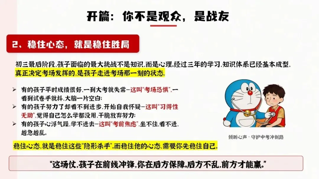 【初三下】中考冲刺家长会 PPT|陪孩子打赢这场仗 | 家校同心 共赴(PPT附发言稿) 第7张