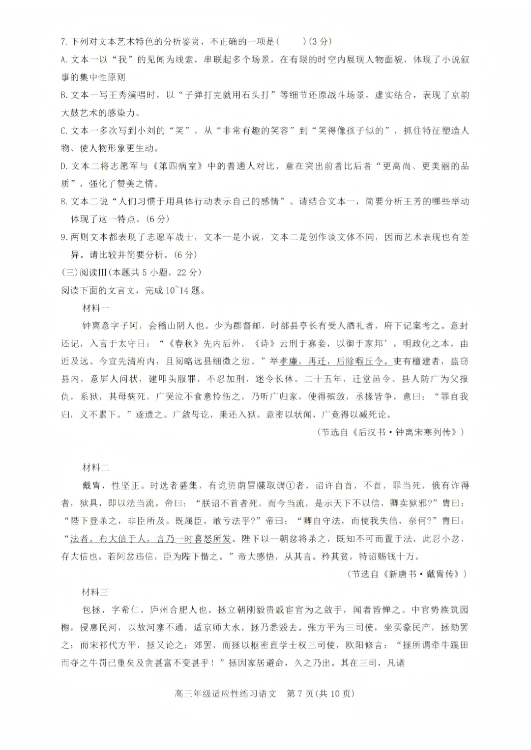 2026届绵阳高三三诊试卷及参考答案汇总 第9张