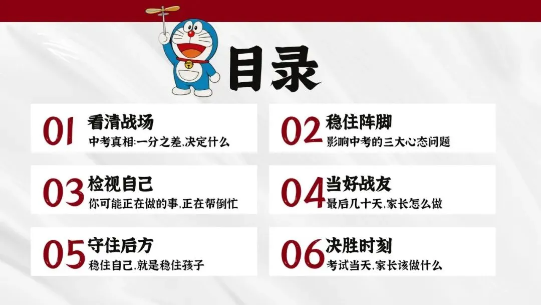 【初三下】中考冲刺家长会 PPT|陪孩子打赢这场仗 | 家校同心 共赴(PPT附发言稿) 第8张