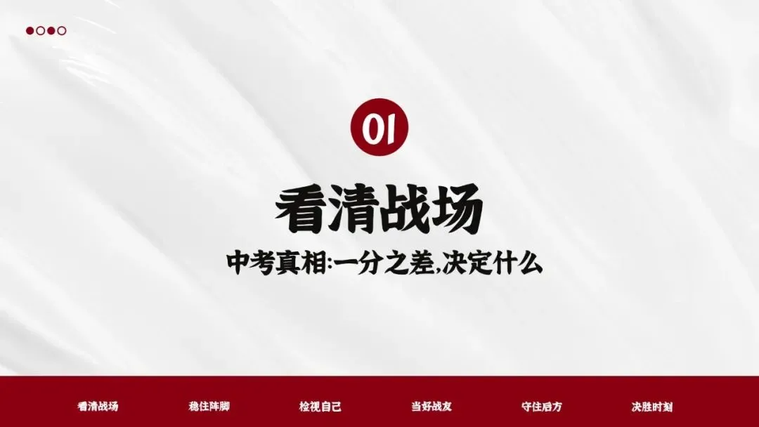 【初三下】中考冲刺家长会 PPT|陪孩子打赢这场仗 | 家校同心 共赴(PPT附发言稿) 第9张