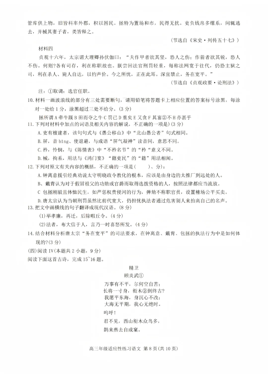 2026届绵阳高三三诊试卷及参考答案汇总 第10张