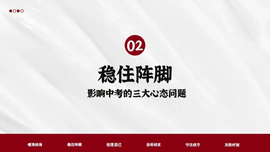 【初三下】中考冲刺家长会 PPT|陪孩子打赢这场仗 | 家校同心 共赴(PPT附发言稿) 第11张