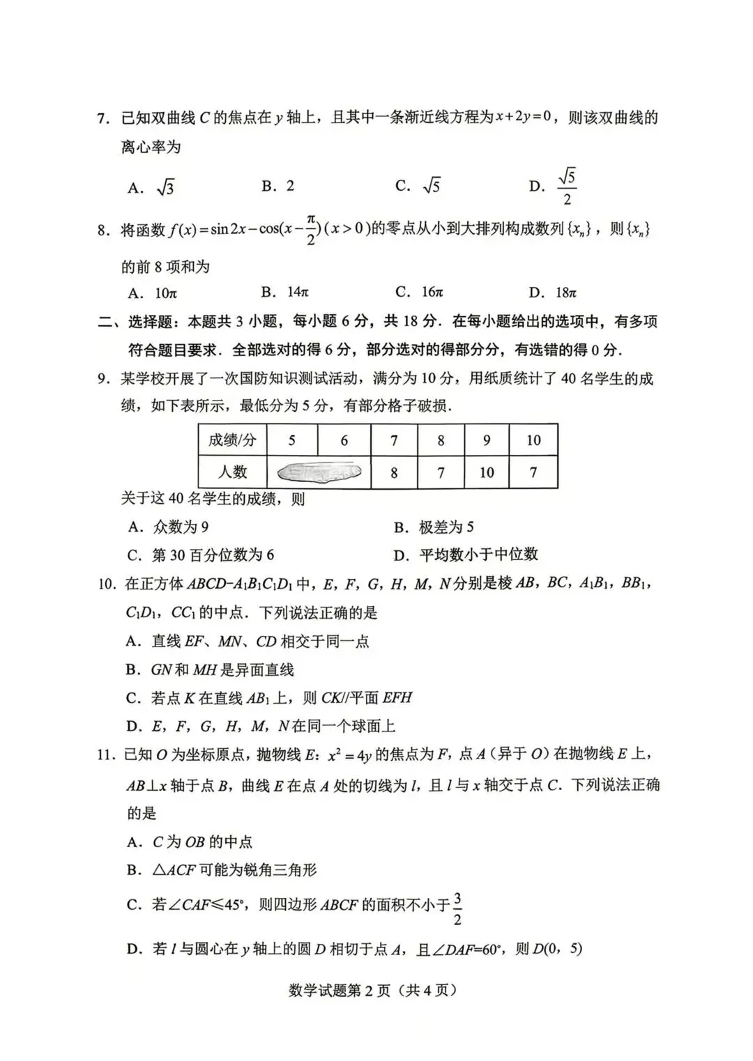 2026届绵阳高三三诊试卷及参考答案汇总 第12张
