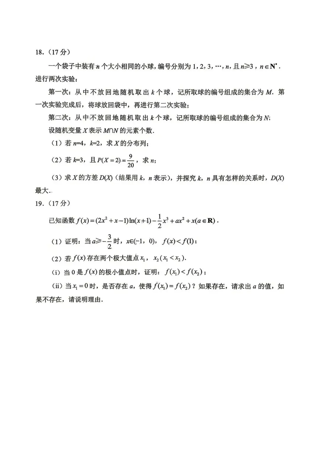 2026届绵阳高三三诊试卷及参考答案汇总 第14张