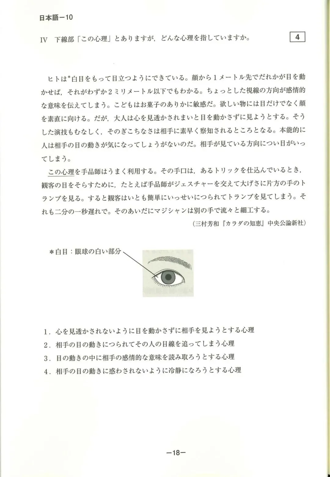 EJU真题可下载丨2023年(令和5年第一回)6月第二回EJU日语 第9张