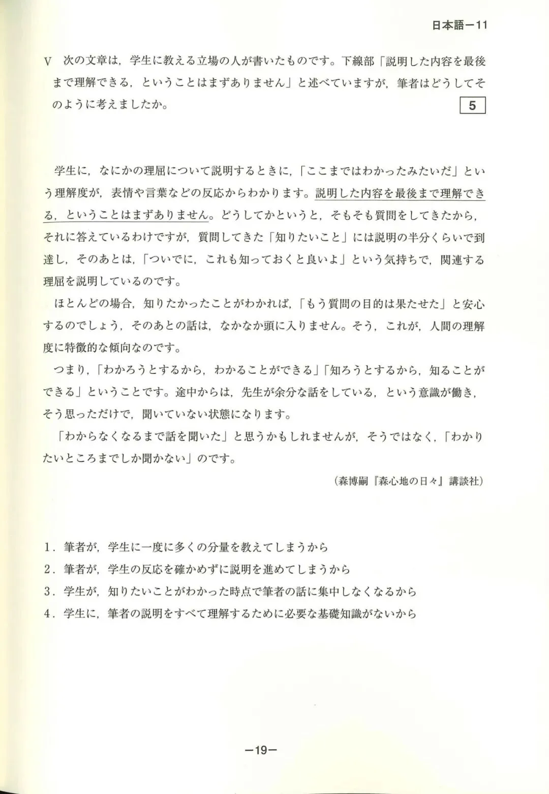 EJU真题可下载丨2023年(令和5年第一回)6月第二回EJU日语 第10张