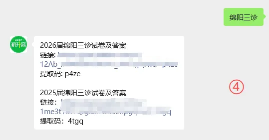 2026届绵阳高三三诊试卷及参考答案汇总 第16张