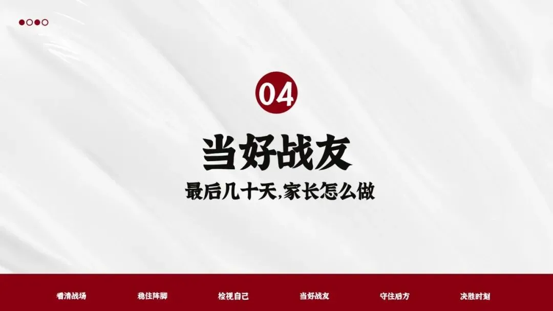 【初三下】中考冲刺家长会 PPT|陪孩子打赢这场仗 | 家校同心 共赴(PPT附发言稿) 第17张