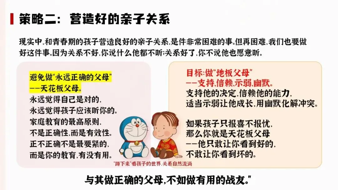 【初三下】中考冲刺家长会 PPT|陪孩子打赢这场仗 | 家校同心 共赴(PPT附发言稿) 第19张