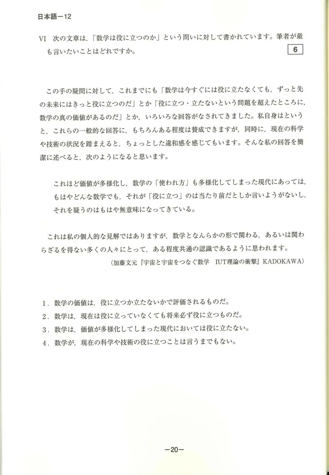 EJU真题可下载丨2023年(令和5年第一回)6月第二回EJU日语 第11张