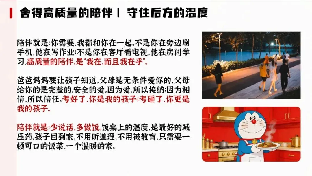 【初三下】中考冲刺家长会 PPT|陪孩子打赢这场仗 | 家校同心 共赴(PPT附发言稿) 第20张