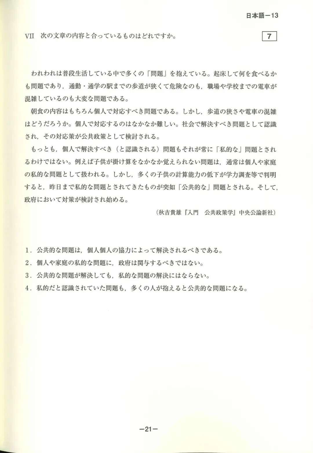 EJU真题可下载丨2023年(令和5年第一回)6月第二回EJU日语 第12张