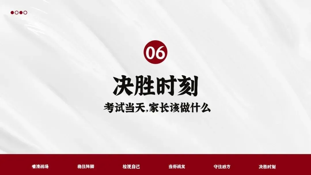 【初三下】中考冲刺家长会 PPT|陪孩子打赢这场仗 | 家校同心 共赴(PPT附发言稿) 第22张