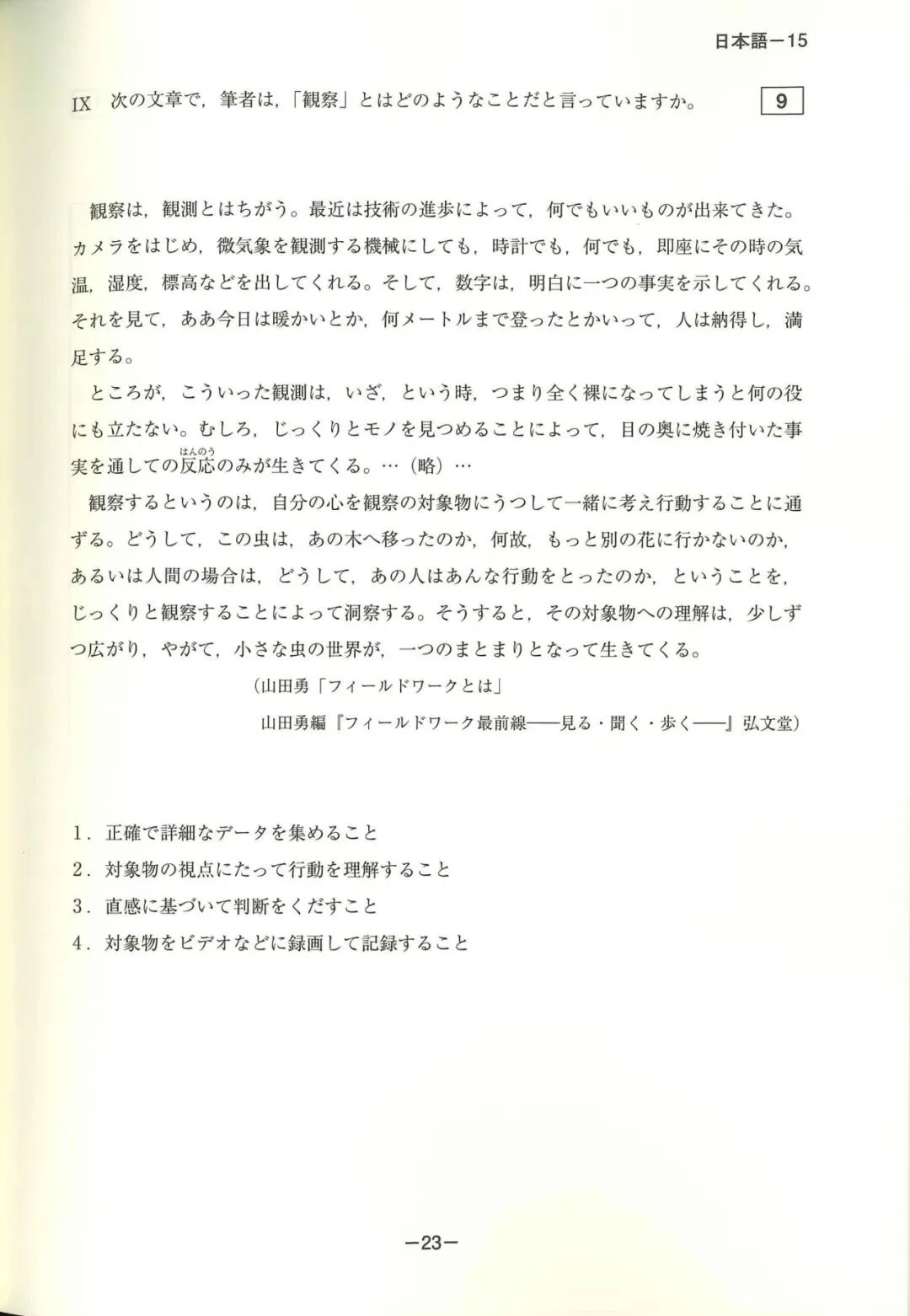 EJU真题可下载丨2023年(令和5年第一回)6月第二回EJU日语 第14张
