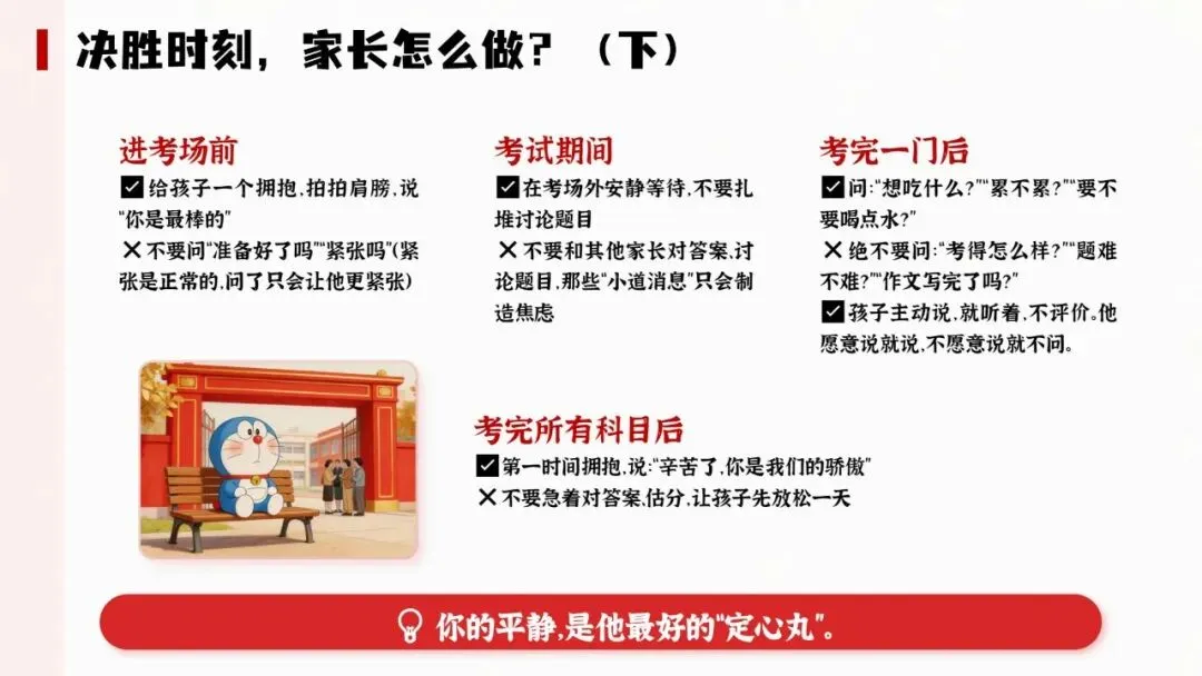 【初三下】中考冲刺家长会 PPT|陪孩子打赢这场仗 | 家校同心 共赴(PPT附发言稿) 第23张