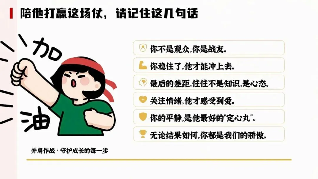 【初三下】中考冲刺家长会 PPT|陪孩子打赢这场仗 | 家校同心 共赴(PPT附发言稿) 第24张