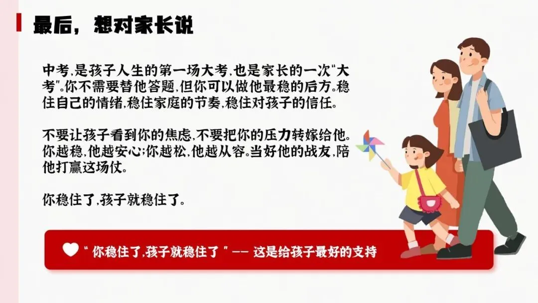 【初三下】中考冲刺家长会 PPT|陪孩子打赢这场仗 | 家校同心 共赴(PPT附发言稿) 第25张