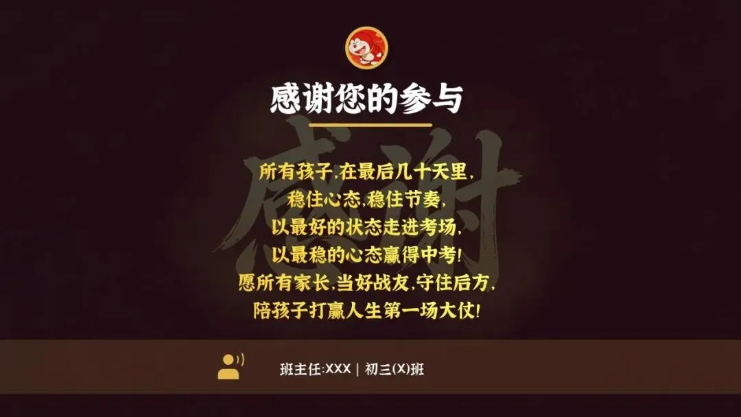 【初三下】中考冲刺家长会 PPT|陪孩子打赢这场仗 | 家校同心 共赴(PPT附发言稿) 第26张