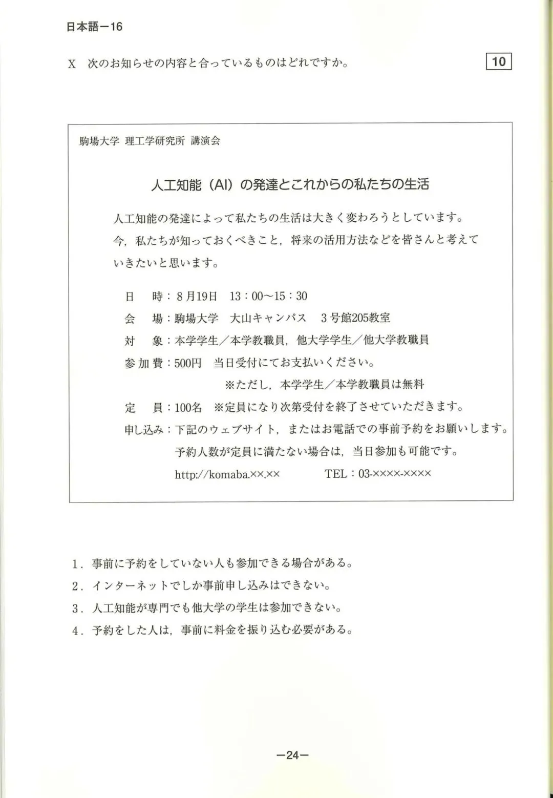 EJU真题可下载丨2023年(令和5年第一回)6月第二回EJU日语 第15张