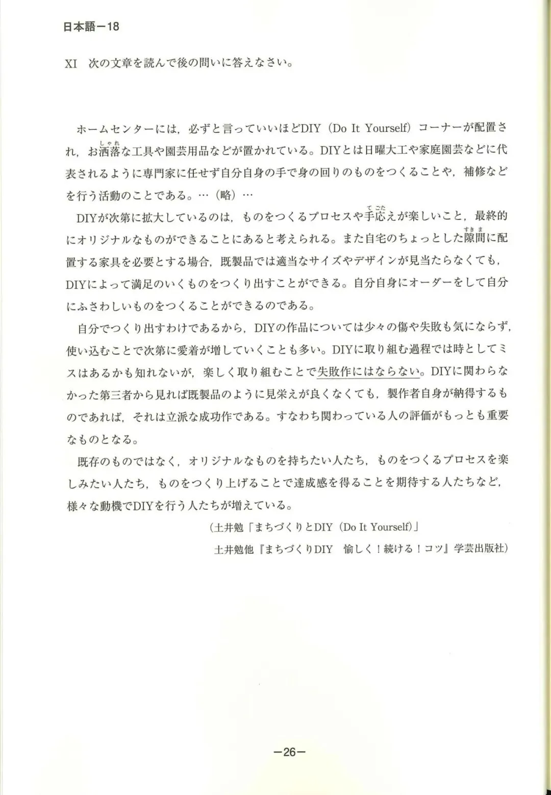EJU真题可下载丨2023年(令和5年第一回)6月第二回EJU日语 第17张