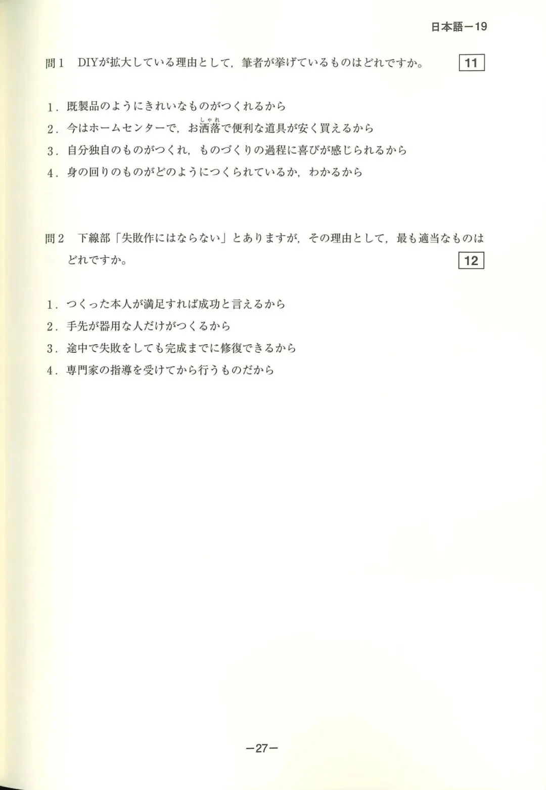 EJU真题可下载丨2023年(令和5年第一回)6月第二回EJU日语 第18张