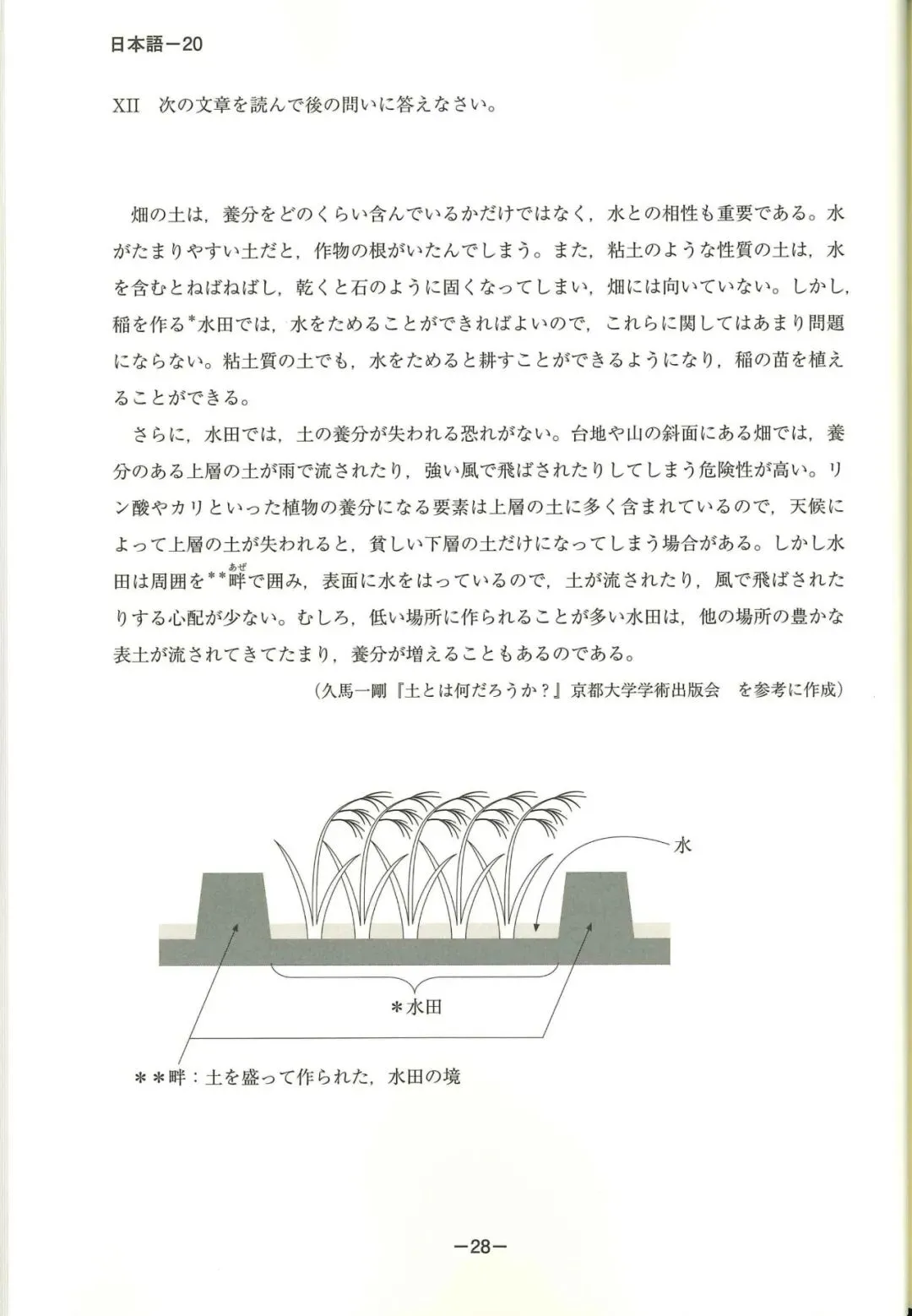 EJU真题可下载丨2023年(令和5年第一回)6月第二回EJU日语 第19张
