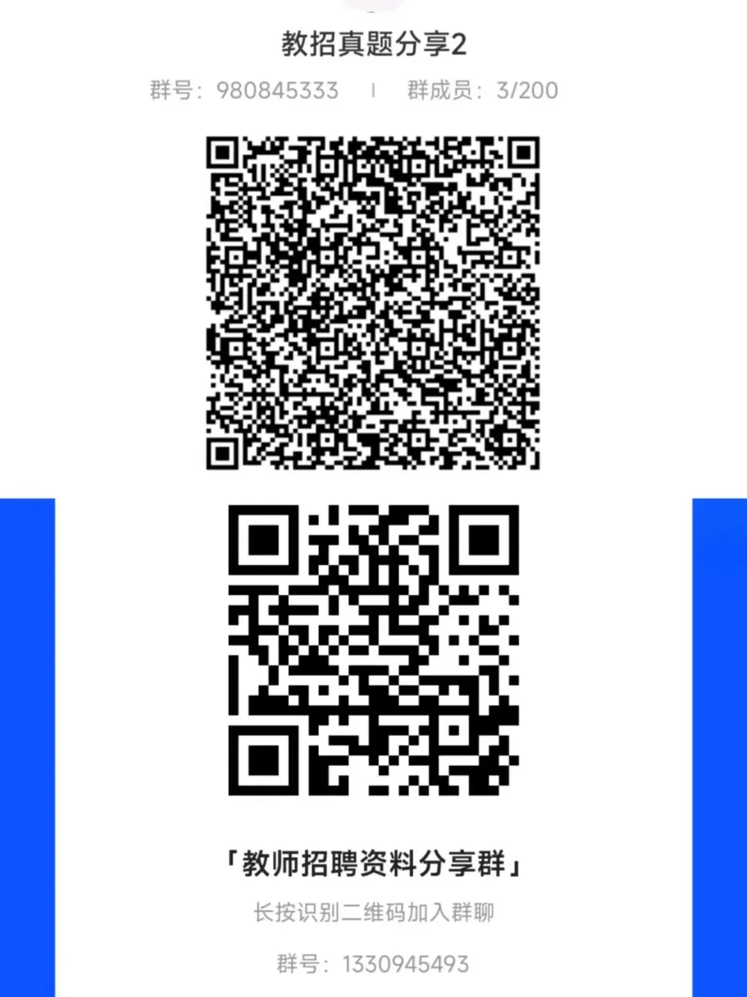 深圳教师招聘历年真题真(12-2026) 第1张