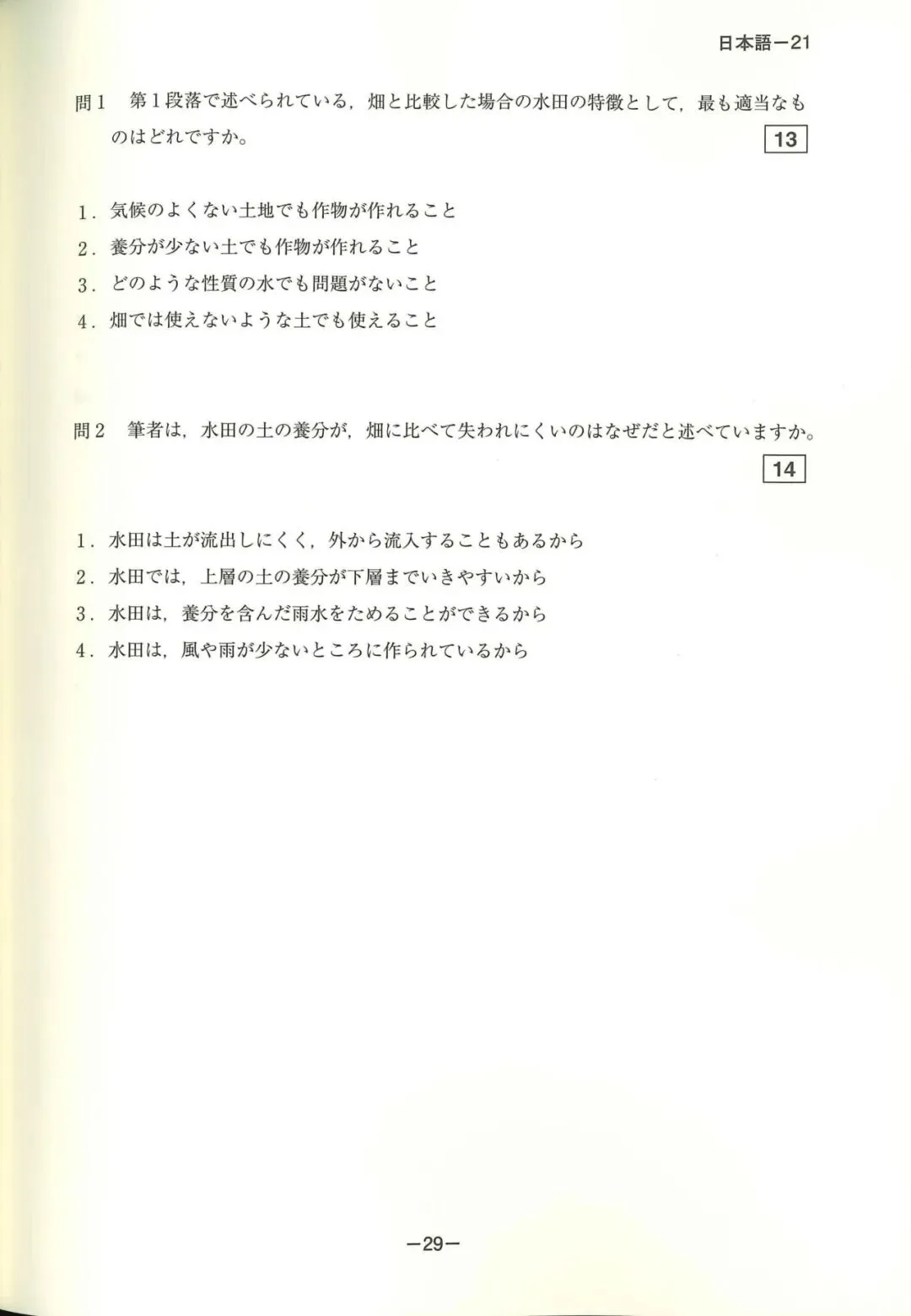 EJU真题可下载丨2023年(令和5年第一回)6月第二回EJU日语 第20张