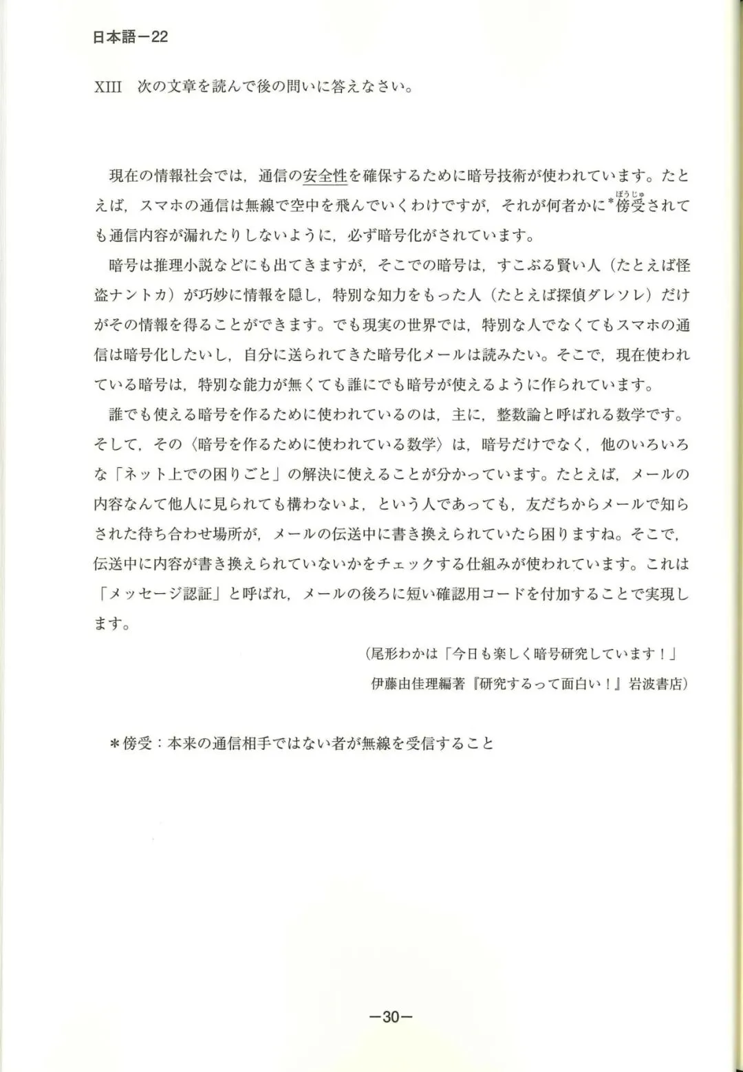 EJU真题可下载丨2023年(令和5年第一回)6月第二回EJU日语 第21张