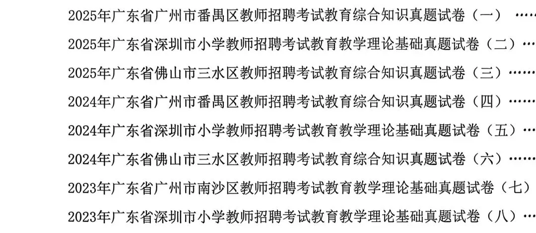 深圳教师招聘历年真题真(12-2026) 第2张