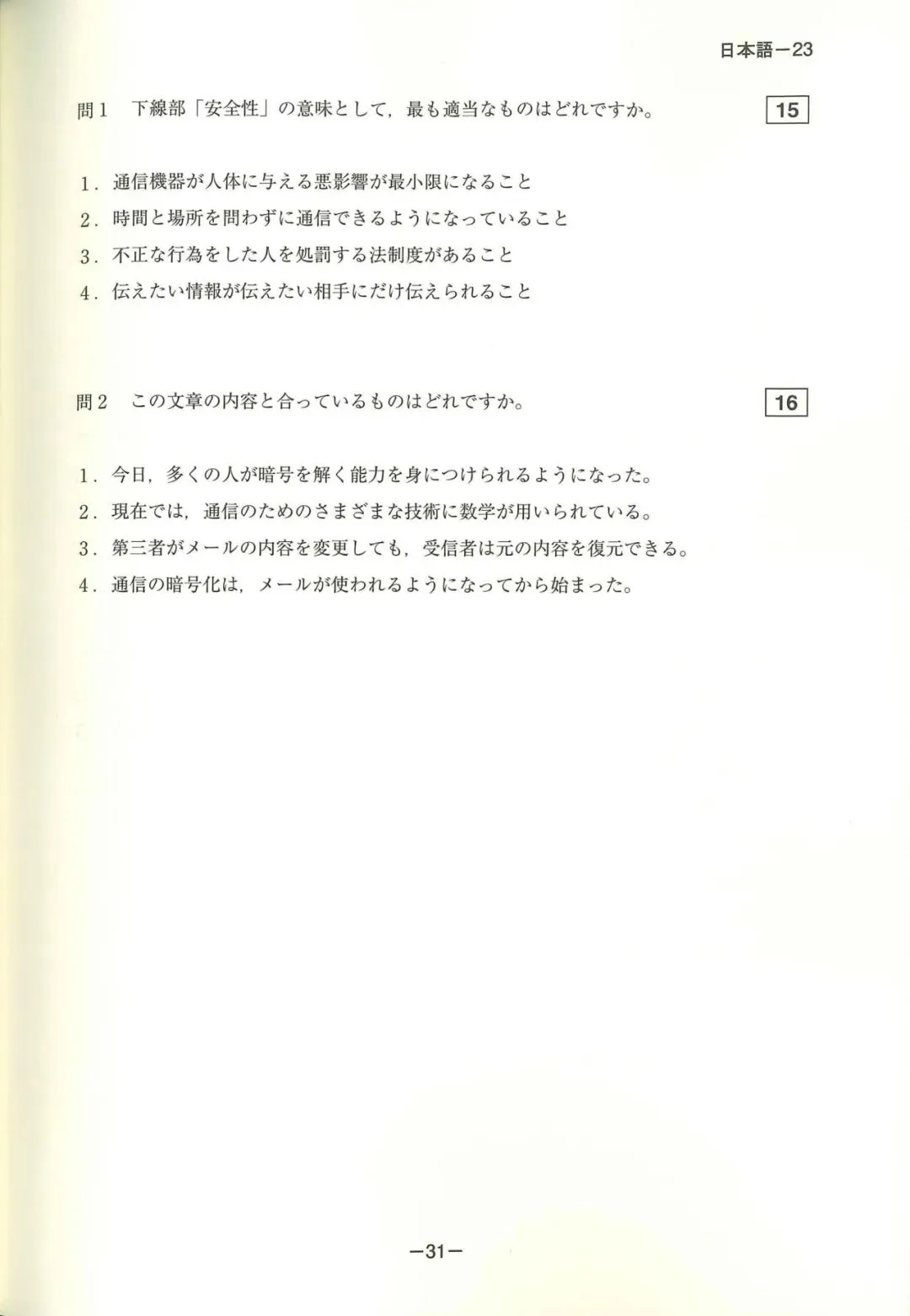 EJU真题可下载丨2023年(令和5年第一回)6月第二回EJU日语 第22张