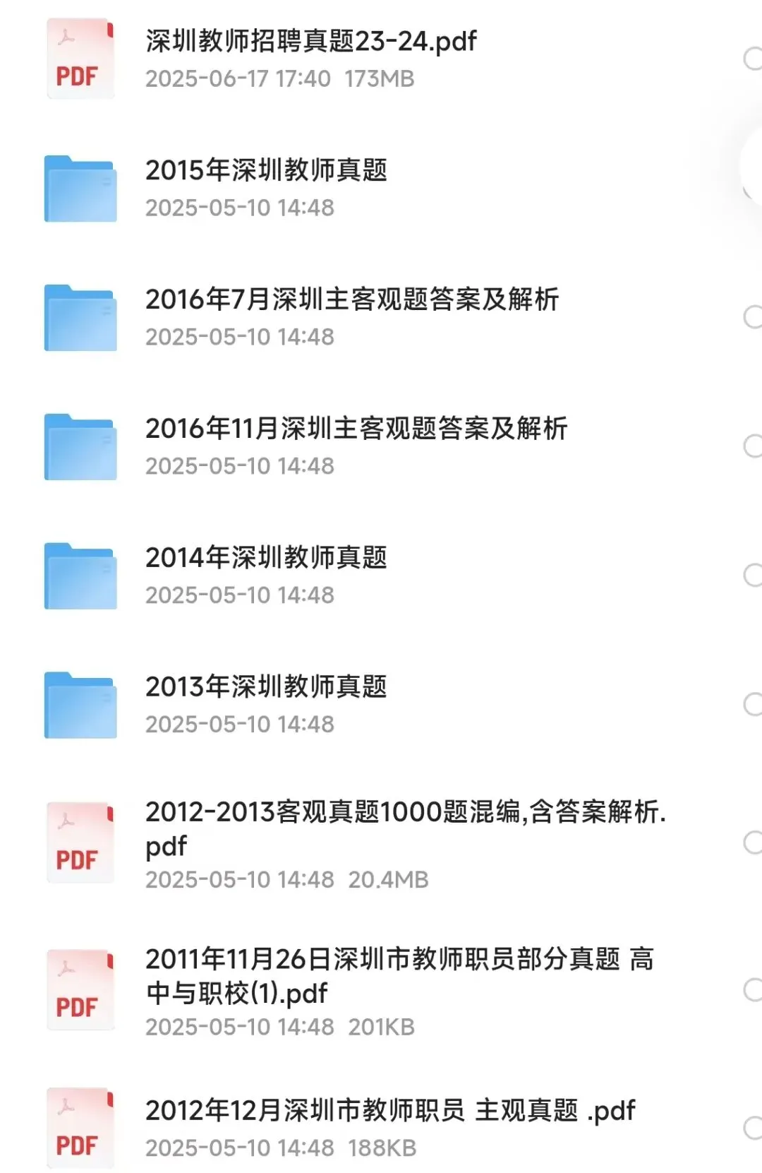 深圳教师招聘历年真题真(12-2026) 第4张