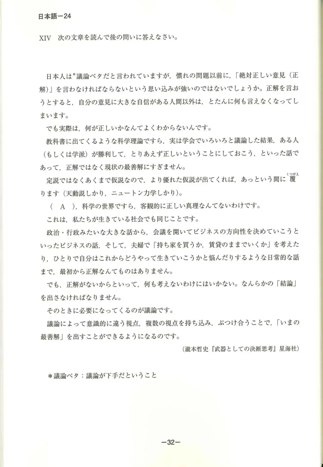 EJU真题可下载丨2023年(令和5年第一回)6月第二回EJU日语 第23张