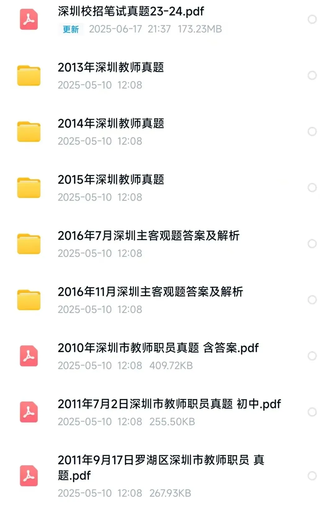 深圳教师招聘历年真题真(12-2026) 第5张