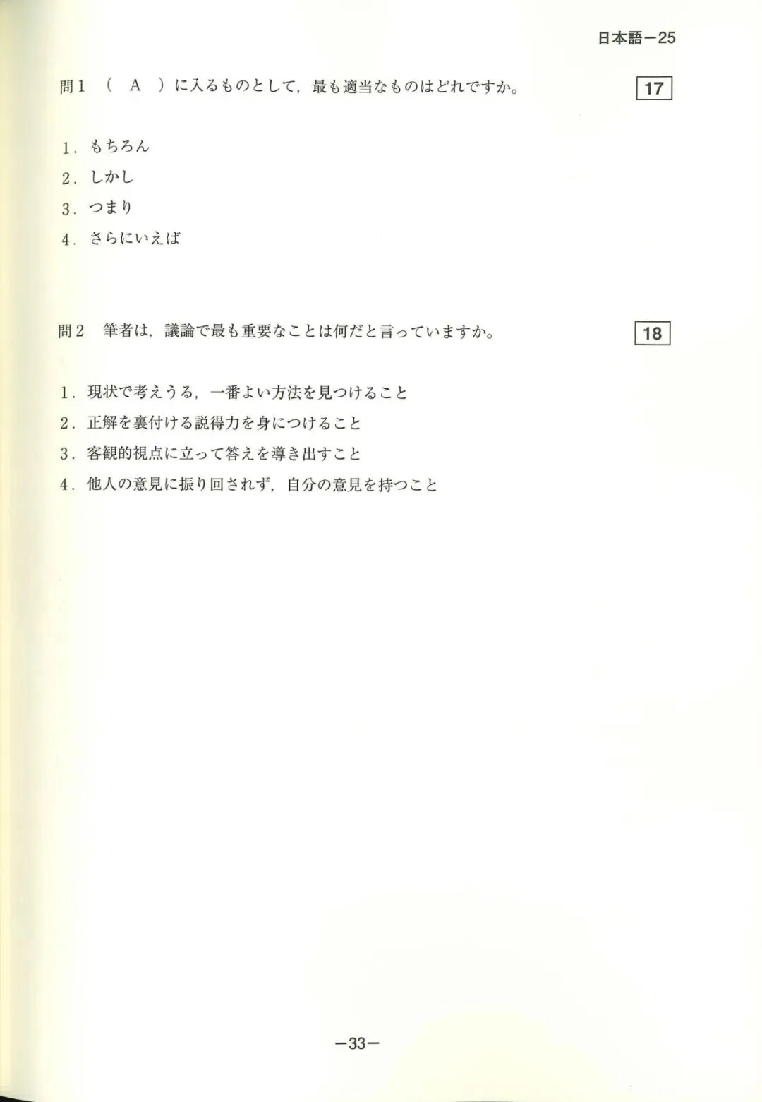 EJU真题可下载丨2023年(令和5年第一回)6月第二回EJU日语 第24张